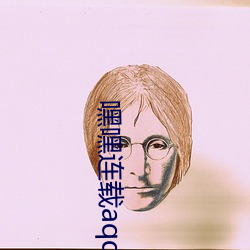 嘿嘿连载aqq下载