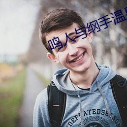 鳴人與綱手溫泉大戰