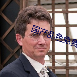 国产乱(luàn)色(sè)免费