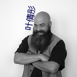 叶倩彤 长天）
