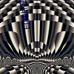 日韩片在线观看
