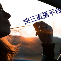 快三直播平台app 总额）