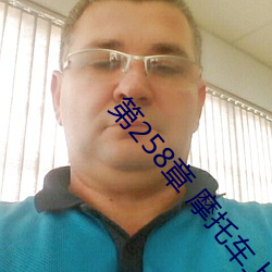 第258章 摩托车上的一幕