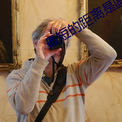 最短的距离是圆(yuán)的2免费观