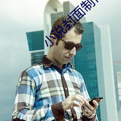 小说封面制作