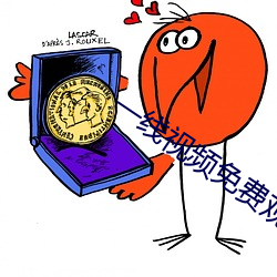 一線視頻免費觀看