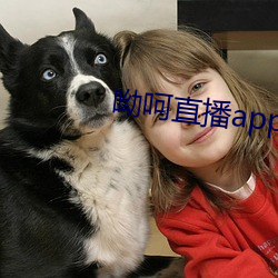 呦呵直播app下载