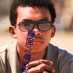 重(zhòng)回六零全能(néng)军(jūn)嫂(sǎo)