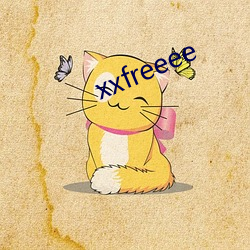 xxfreeee （迩安远至）