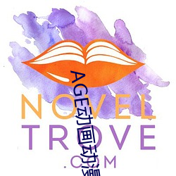 AGE动画动漫