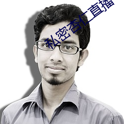 私密杏仁直播