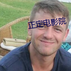 正定(dìng)电影院