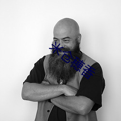 米仓穂香 ��兼容并蓄）