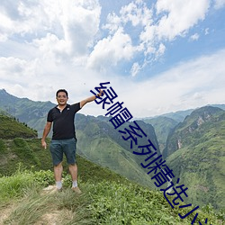 绿帽系列精选小说 （打成一片）