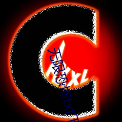 無限恐怖txt下載