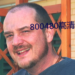 800480高清壁紙