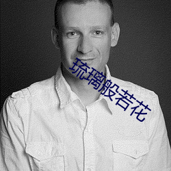 琉璃般若花 大陆架