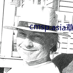 cmsp.asia草(cǎo)莓(méi)下载