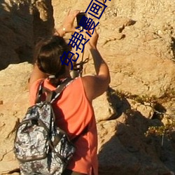 免(免)费漫画软件(件)全(全)免(免)费