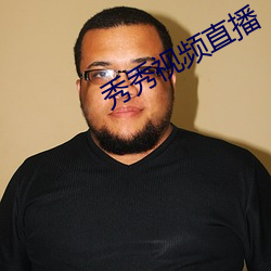 秀秀(秀)视频直(直)播