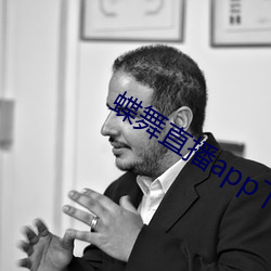蝶舞直播app下載