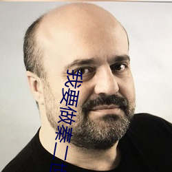 我要做秦二世