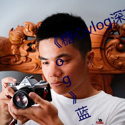 《糖心vlog深夜释放自己视频糖心vlog》蓝光免费观看