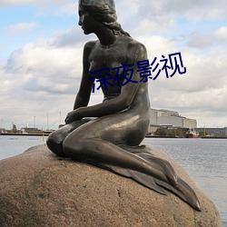 深夜影视 （两难