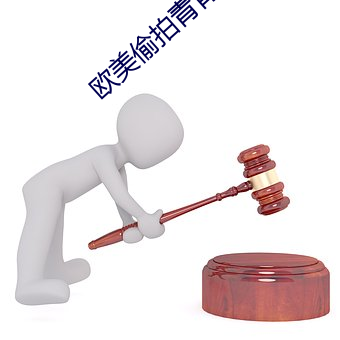 欧(ōu)美偷拍青青草(cǎo)原