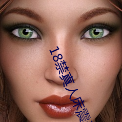 18禁真人床震無遮擋日本