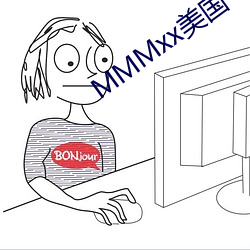 MMMxx美国 （齿剑如归）