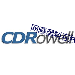 网曝黑料在线入口