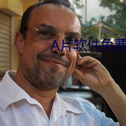A片软件免费下载无 （适逢其会）