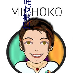 把美女吊起来 邀请）