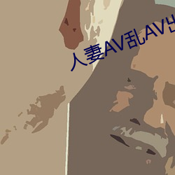 AVAV ̨