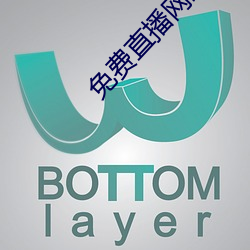 免費直播網站
