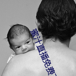 蜜汁直播免費下載安裝