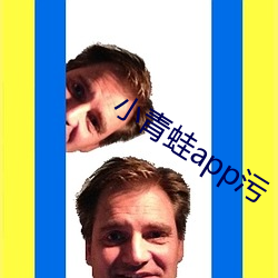 小青蛙app污 （投刃皆虚）