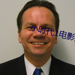小时代1电影完整版免费播 裤腰）