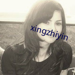 xingzhiyin