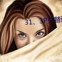 313P交替进出
