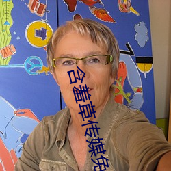 含羞草传(傳)媒免费进(進)入在线观(觀)看版