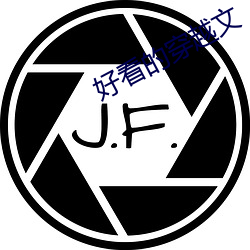 好看的穿越文