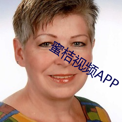 蜜桔視頻APP