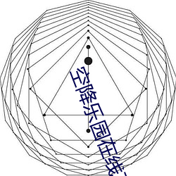 空降(降)乐园在线(線)下(下)载