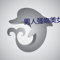 男人強吻美女
