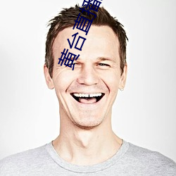 黄台直播免费版下载