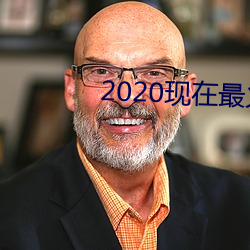 2020现在最火的交友软件 （铜器时代��