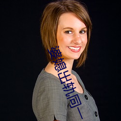 婆媳出轨同一人 （泪涟涟）