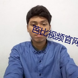 芭比视频官网app在线观看